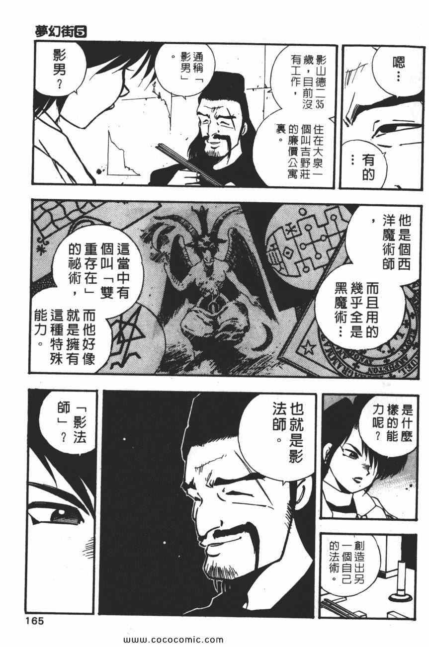 《梦幻街》漫画 05卷