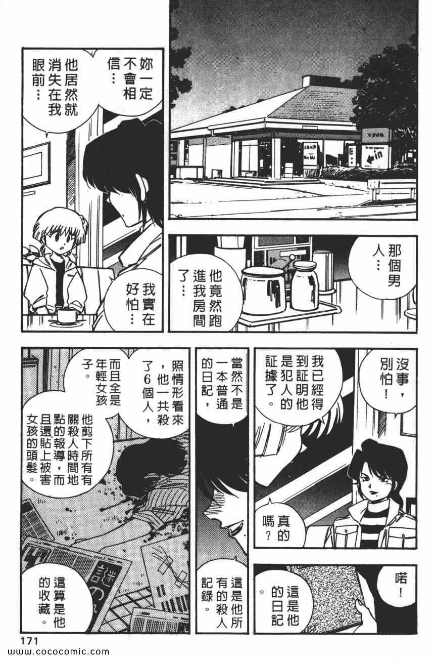 《梦幻街》漫画 05卷