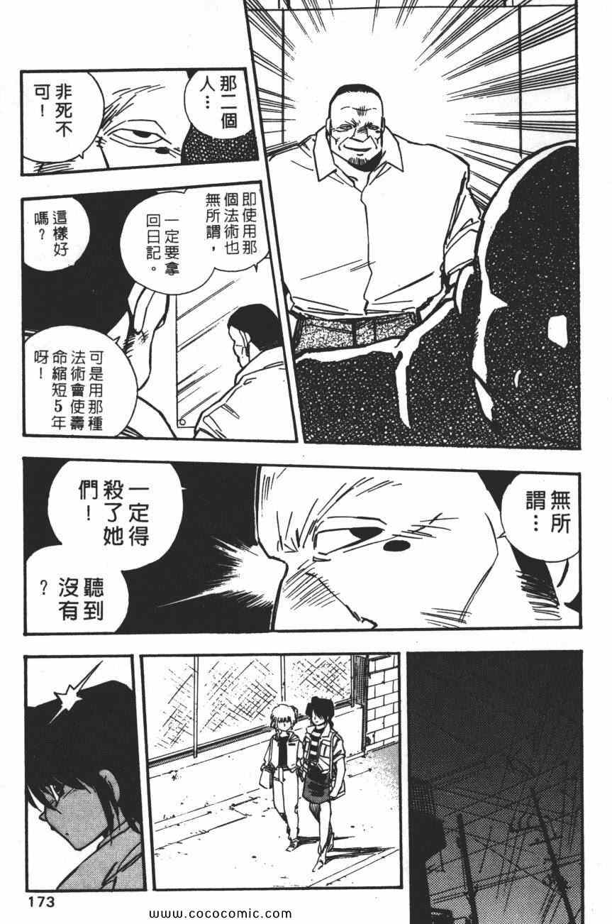 《梦幻街》漫画 05卷