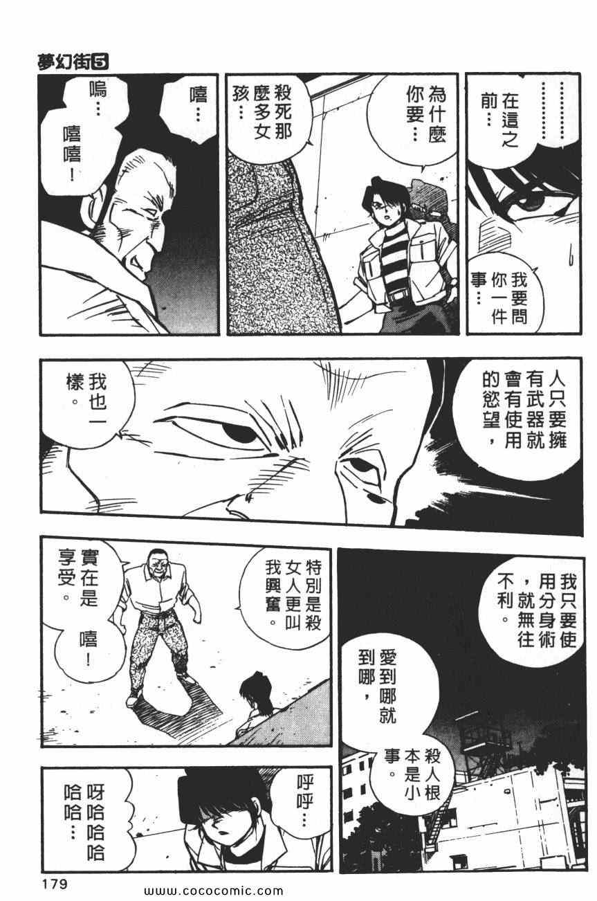 《梦幻街》漫画 05卷