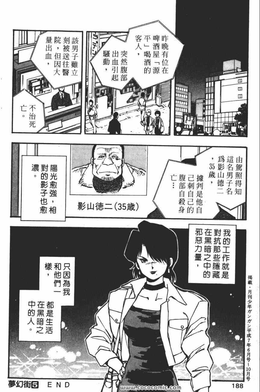 《梦幻街》漫画 05卷