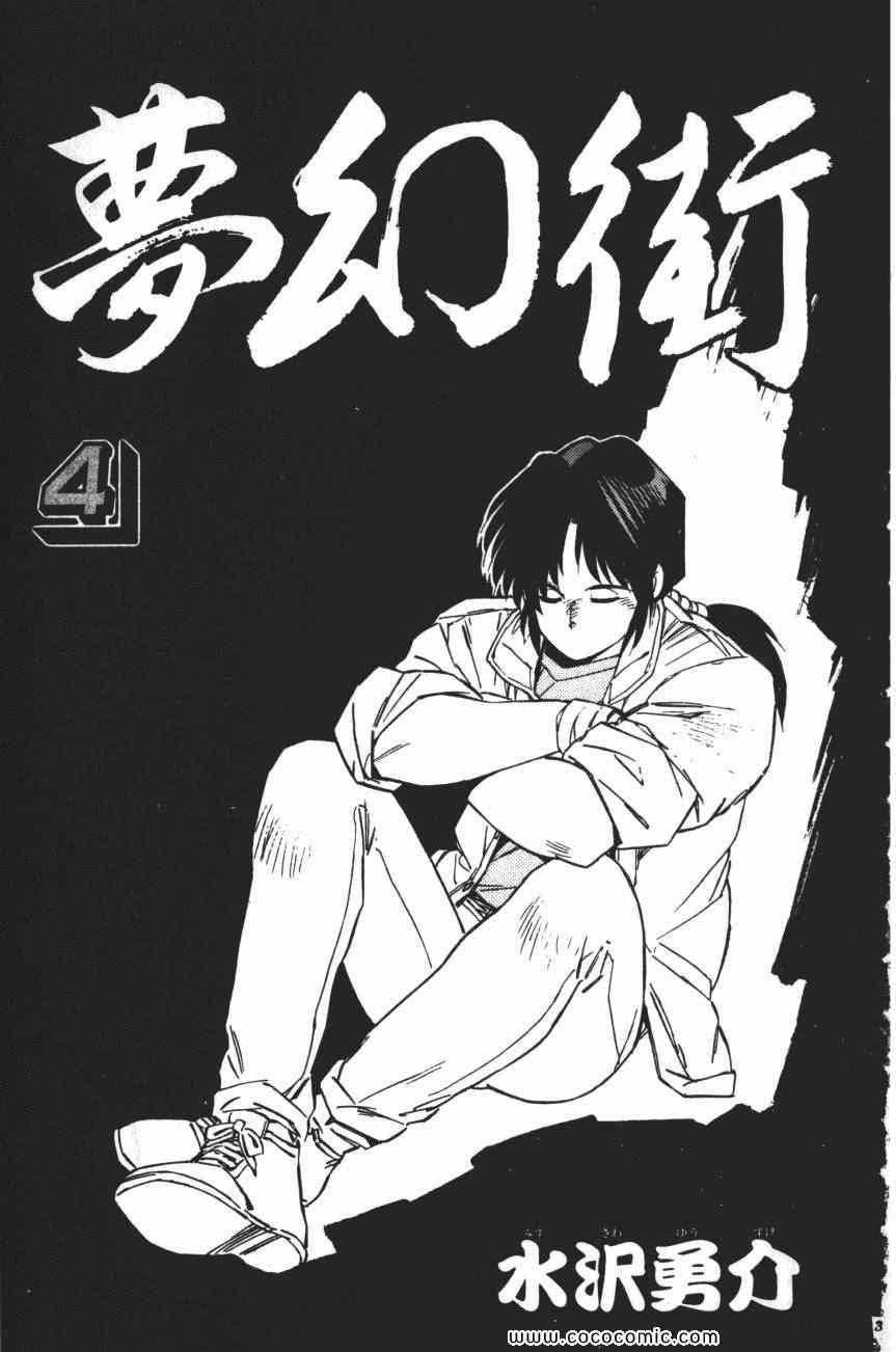 《梦幻街》漫画 04卷