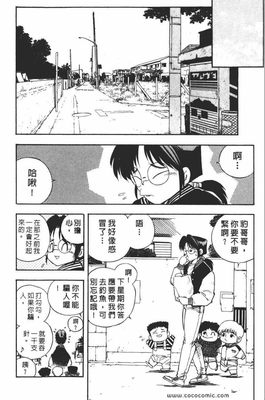 《梦幻街》漫画 04卷