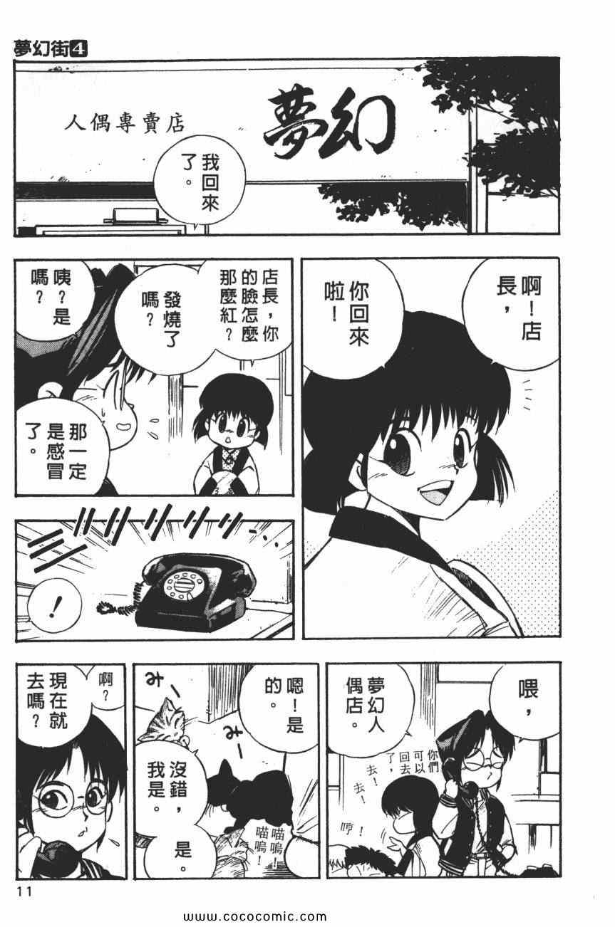 《梦幻街》漫画 04卷