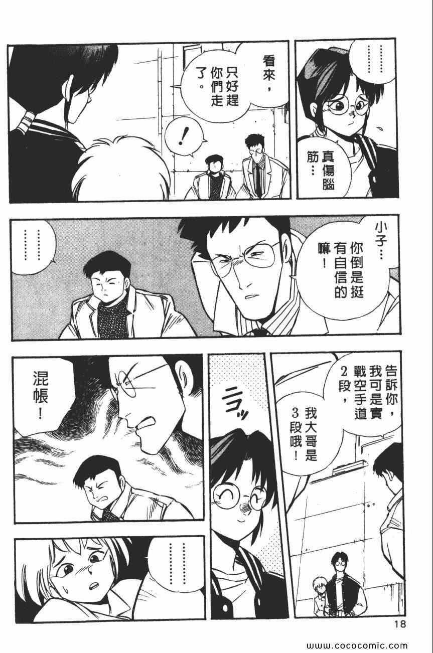 《梦幻街》漫画 04卷