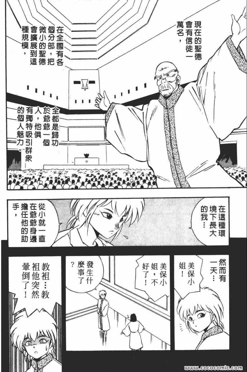 《梦幻街》漫画 04卷