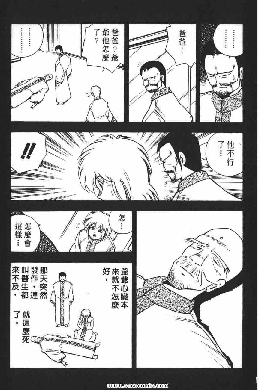 《梦幻街》漫画 04卷