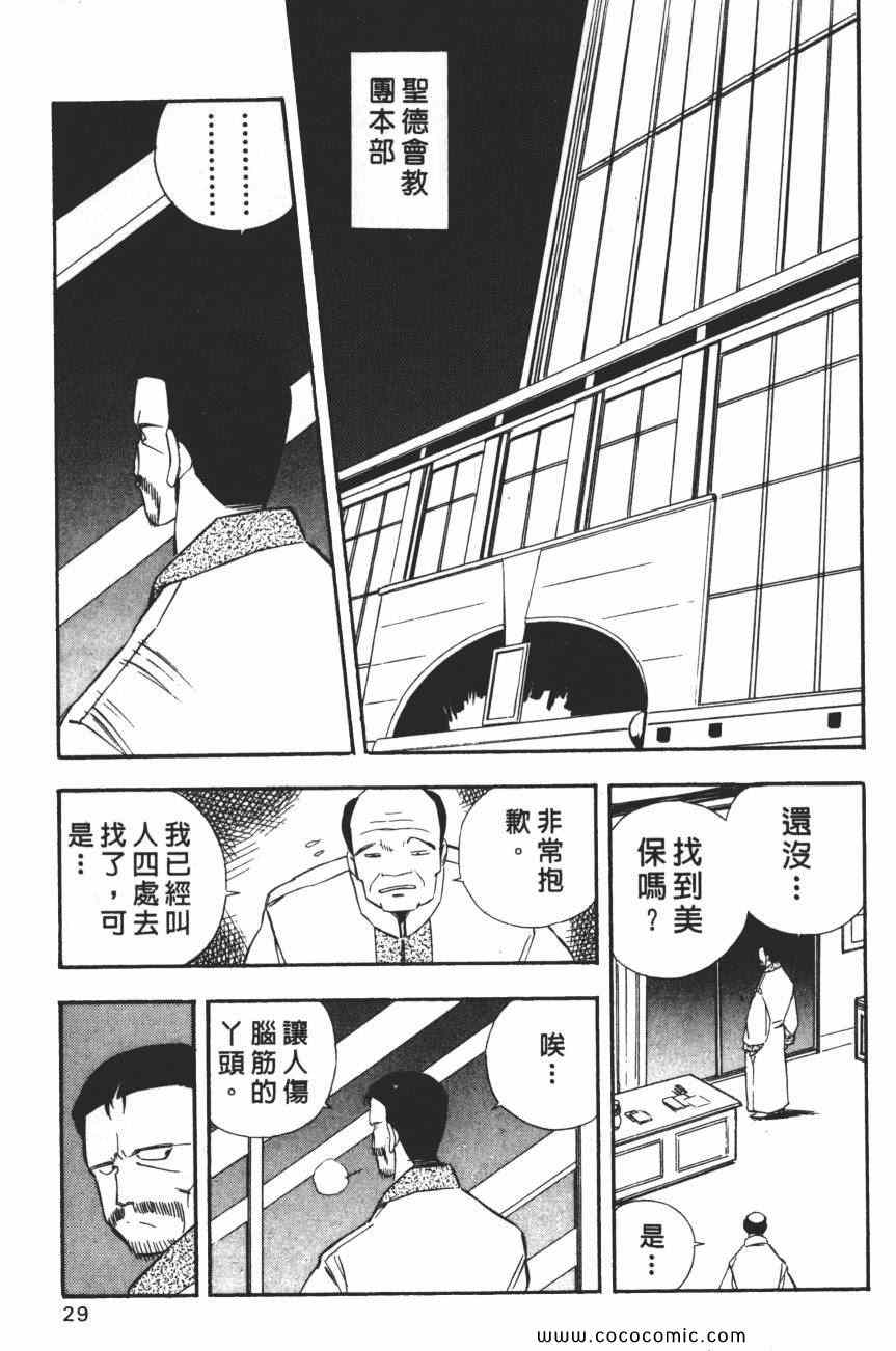 《梦幻街》漫画 04卷