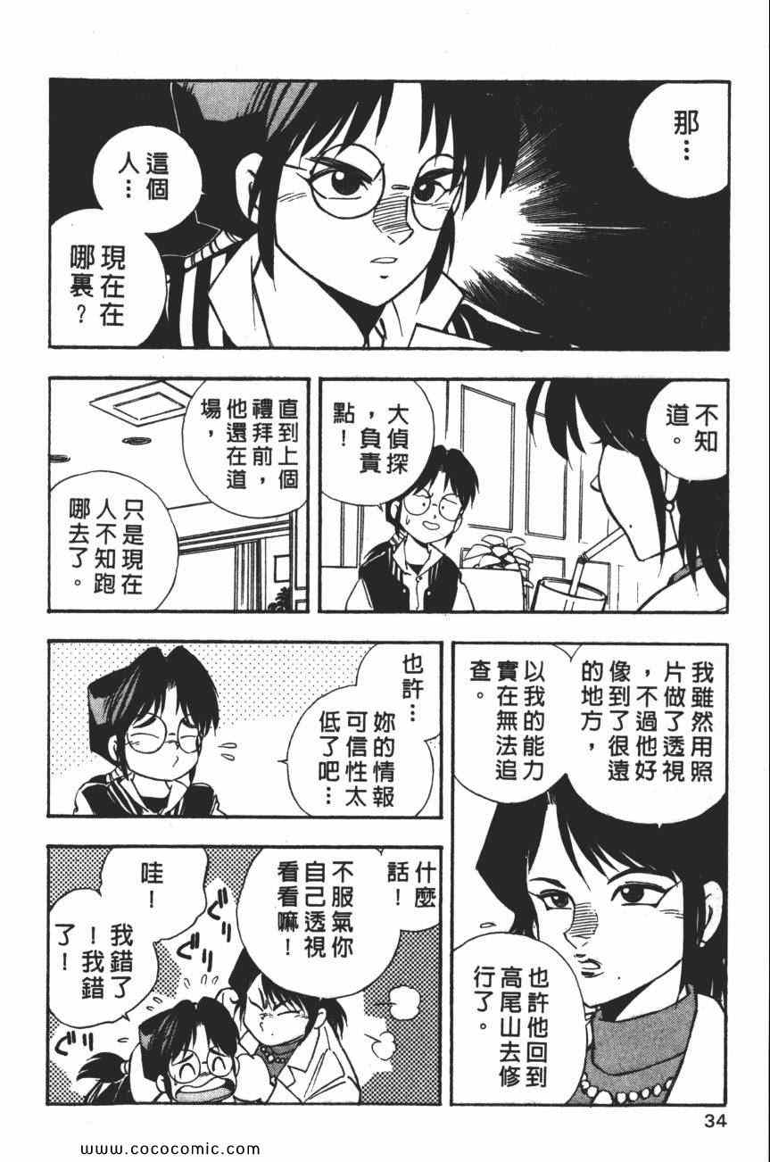 《梦幻街》漫画 04卷