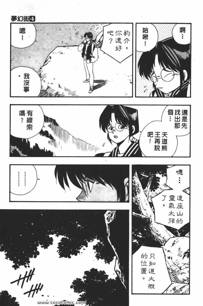 《梦幻街》漫画 04卷