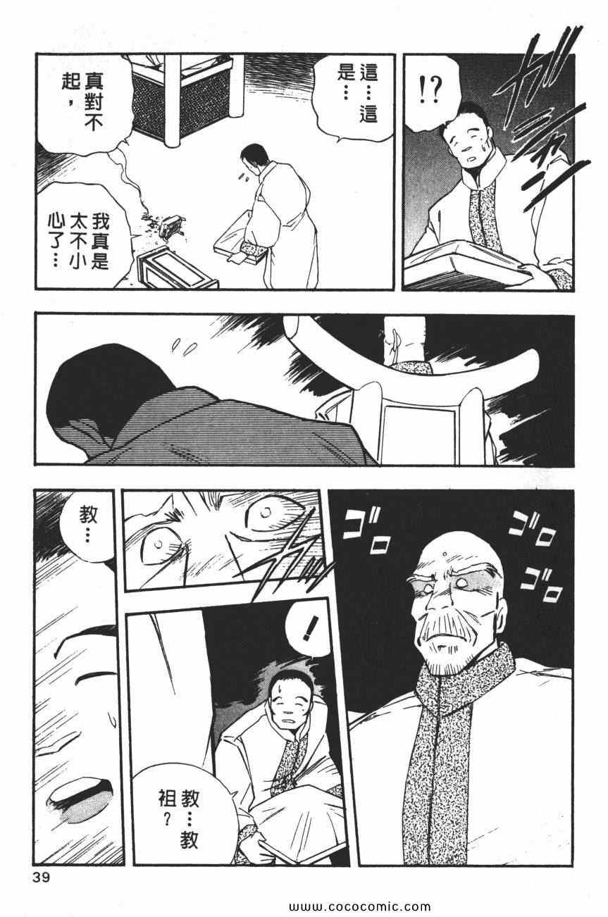 《梦幻街》漫画 04卷