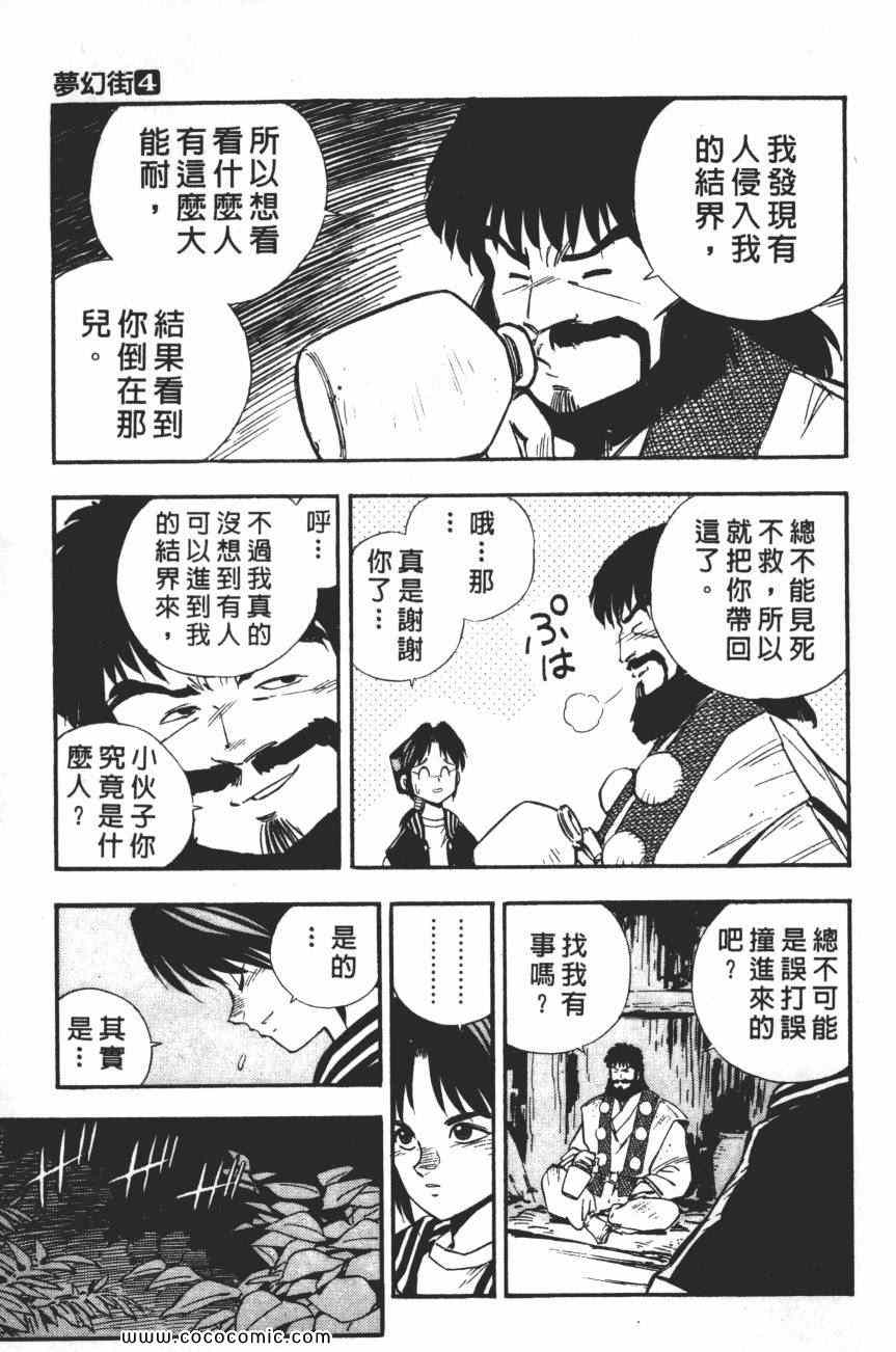 《梦幻街》漫画 04卷