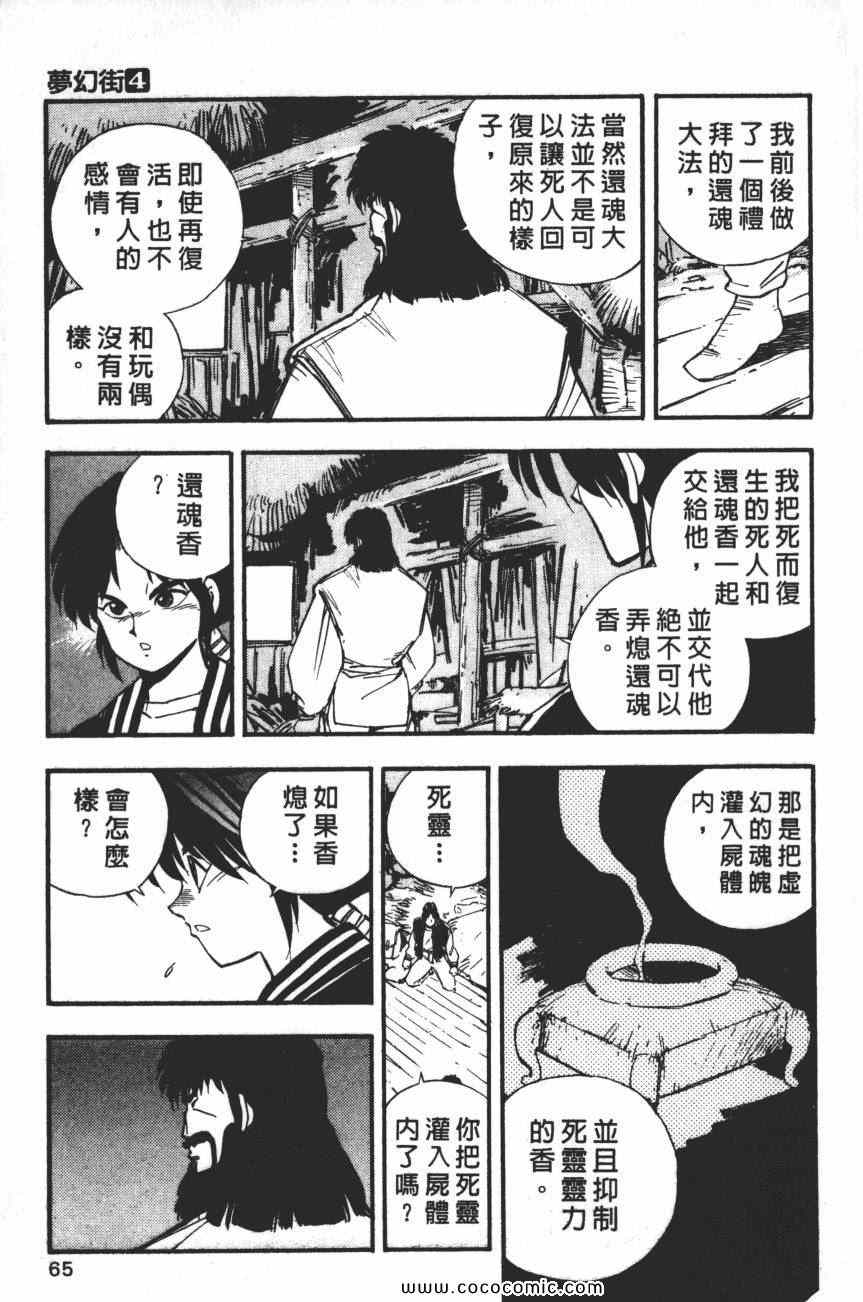 《梦幻街》漫画 04卷