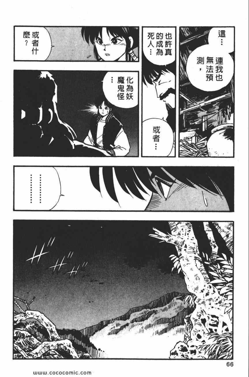 《梦幻街》漫画 04卷