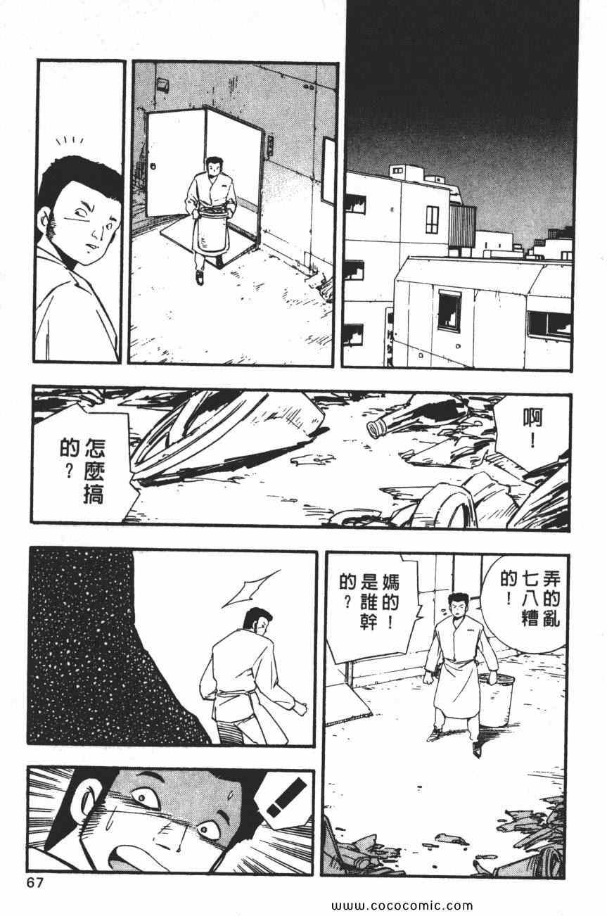 《梦幻街》漫画 04卷