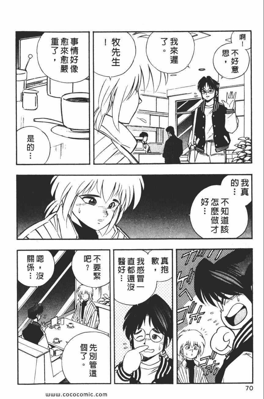 《梦幻街》漫画 04卷