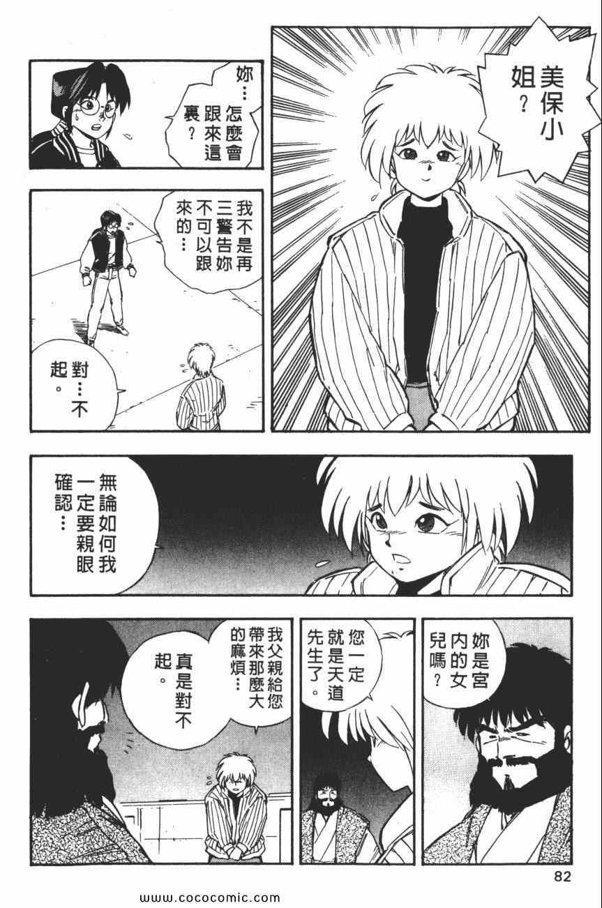 《梦幻街》漫画 04卷