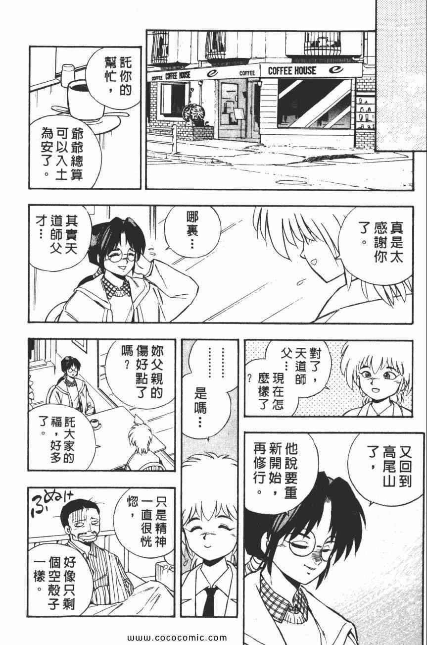 《梦幻街》漫画 04卷