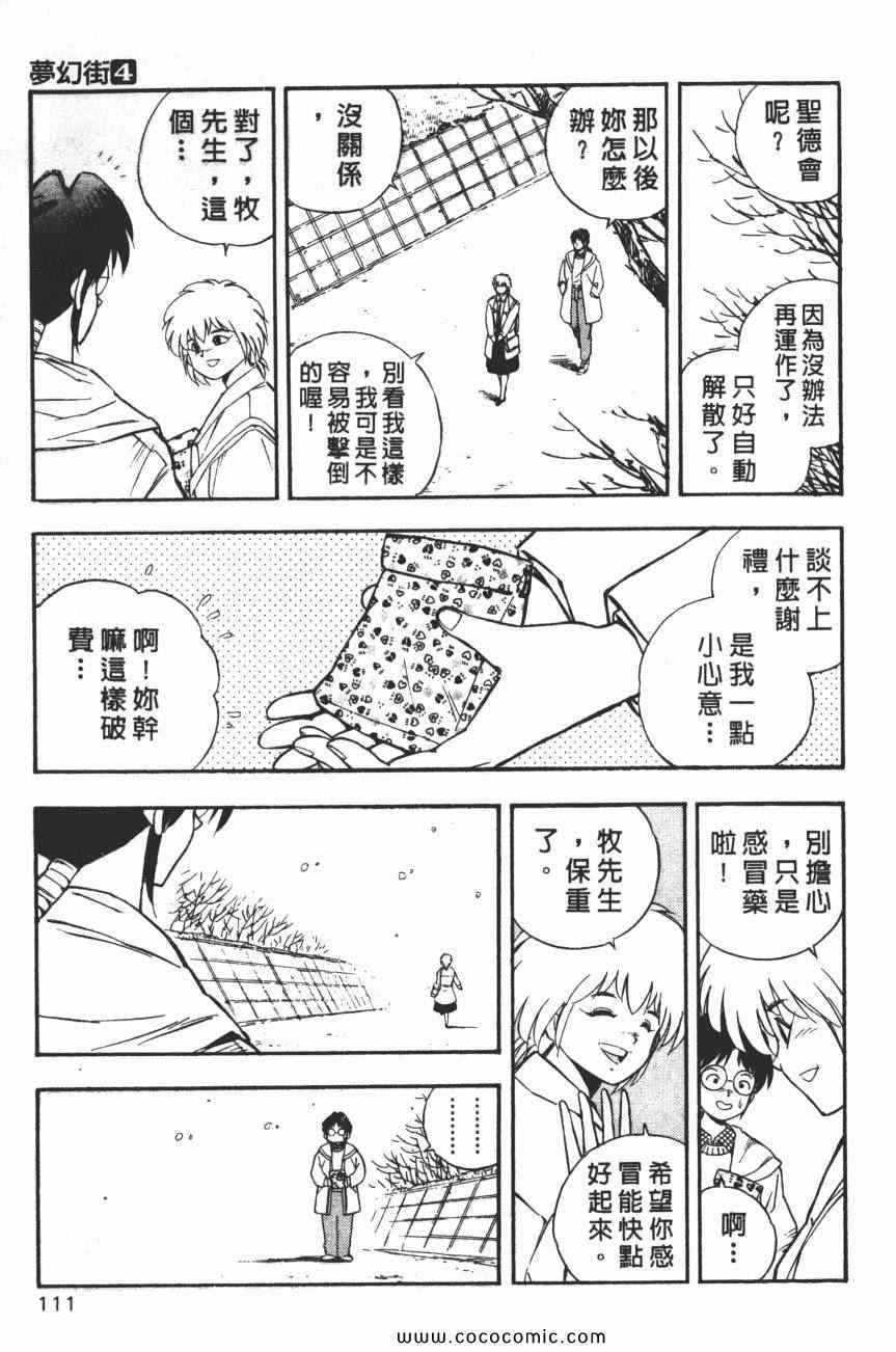 《梦幻街》漫画 04卷