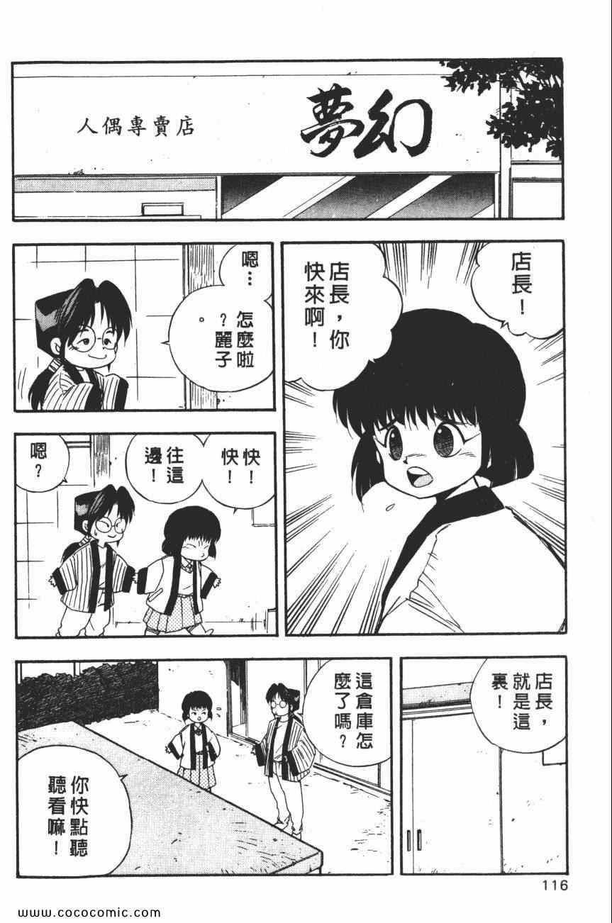 《梦幻街》漫画 04卷