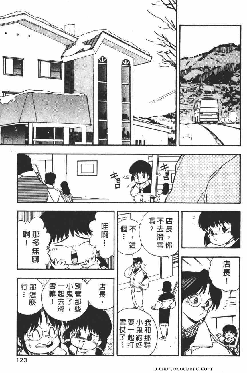 《梦幻街》漫画 04卷