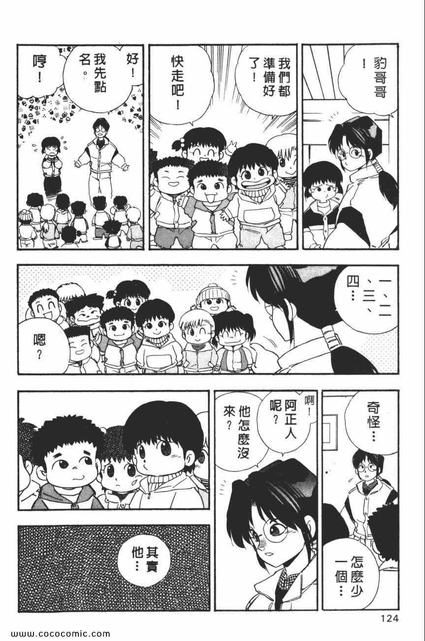 《梦幻街》漫画 04卷