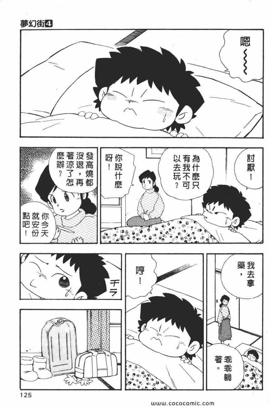 《梦幻街》漫画 04卷