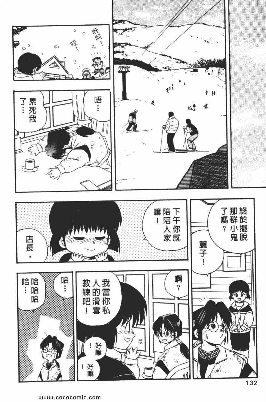 《梦幻街》漫画 04卷