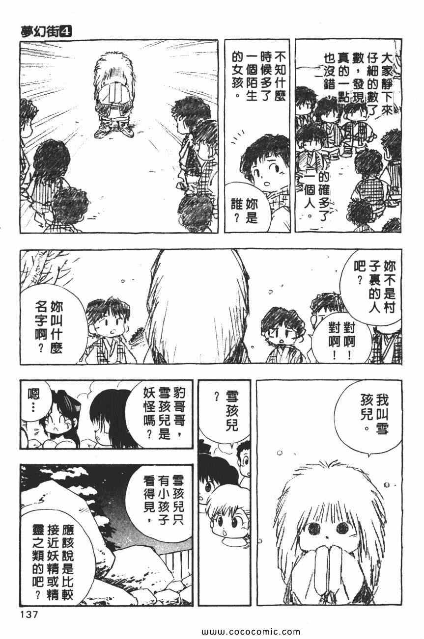 《梦幻街》漫画 04卷