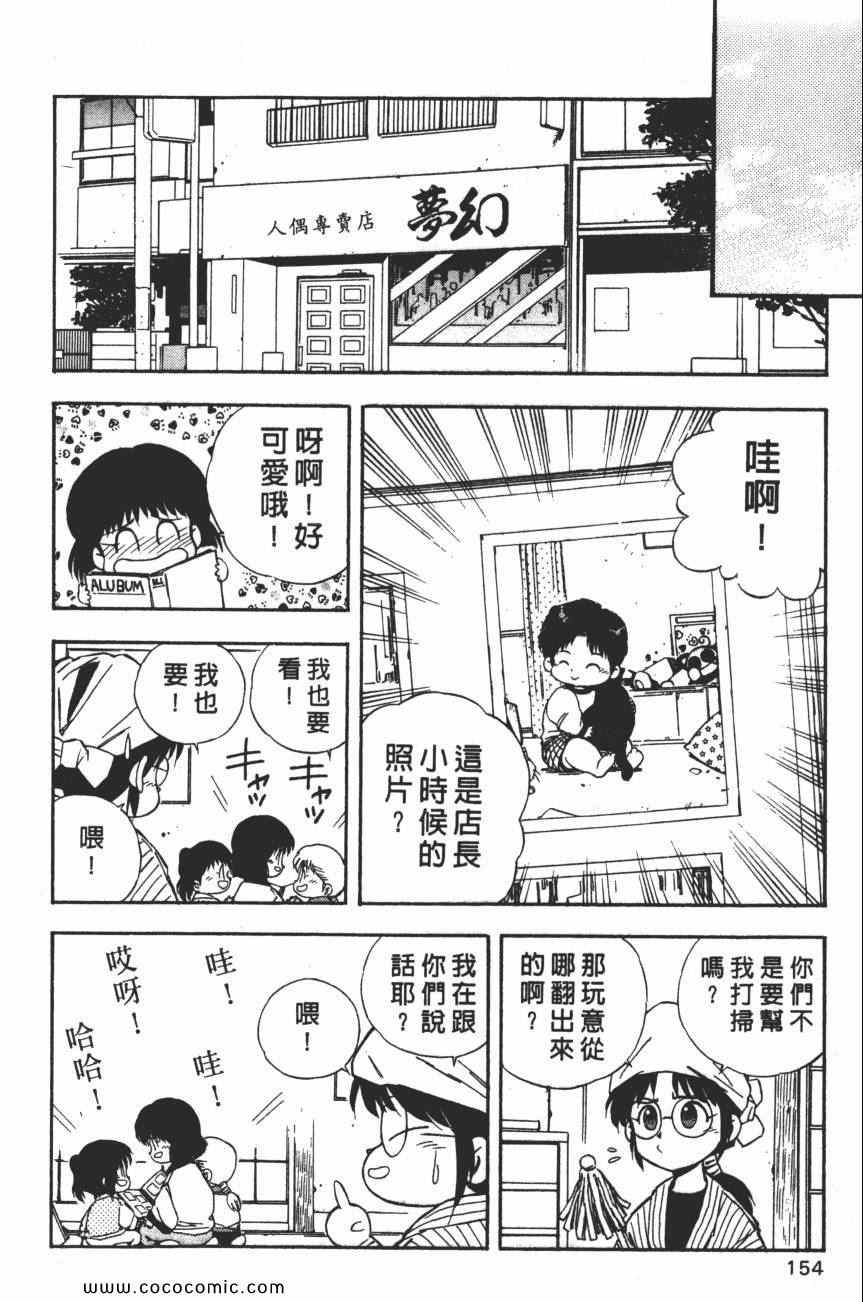 《梦幻街》漫画 04卷