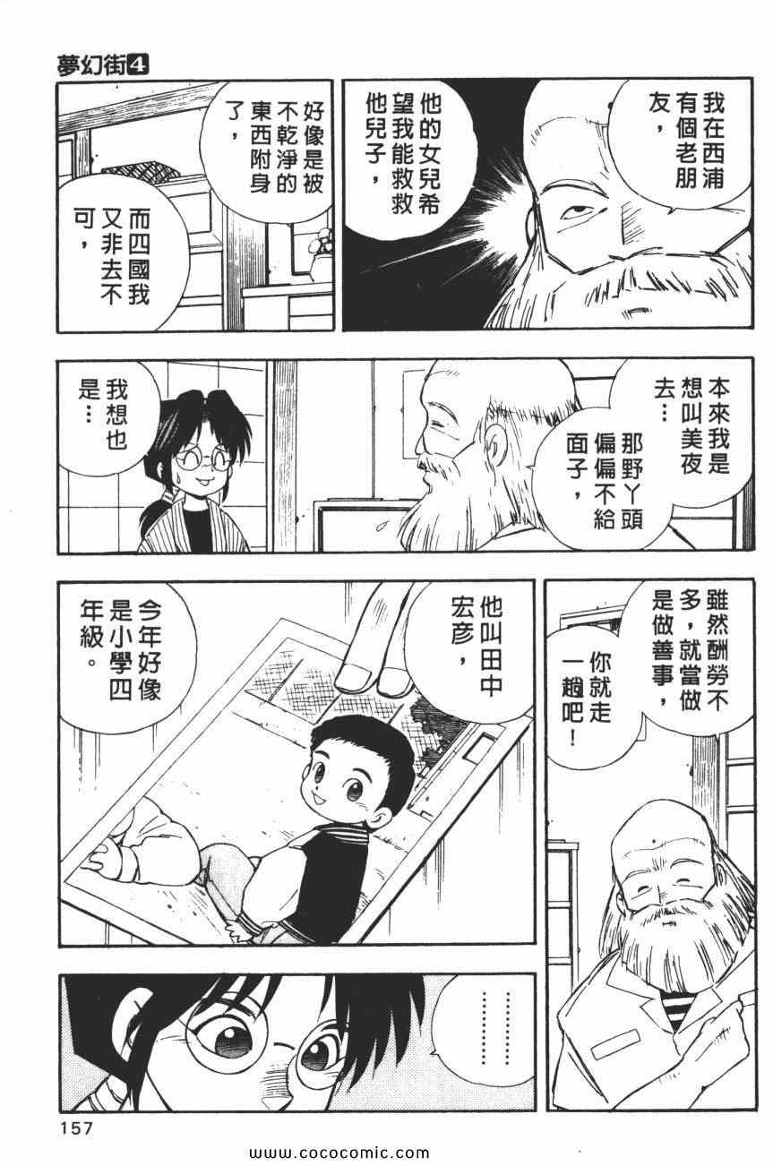 《梦幻街》漫画 04卷