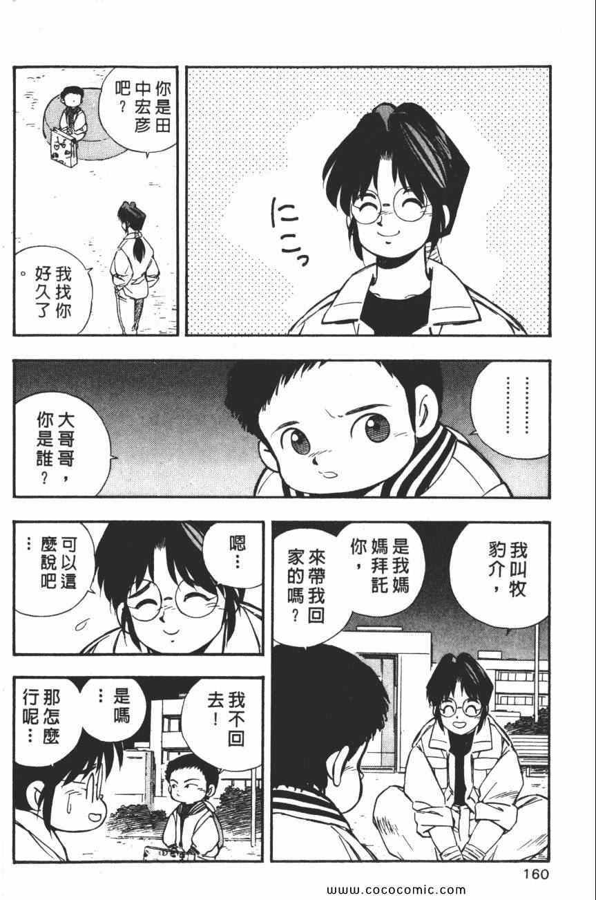 《梦幻街》漫画 04卷