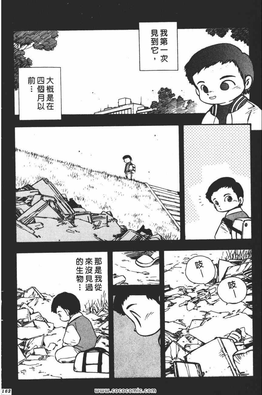 《梦幻街》漫画 04卷