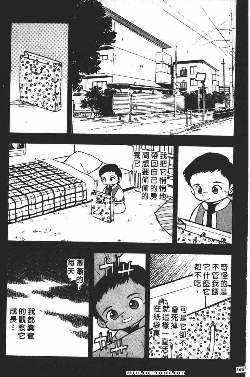 《梦幻街》漫画 04卷