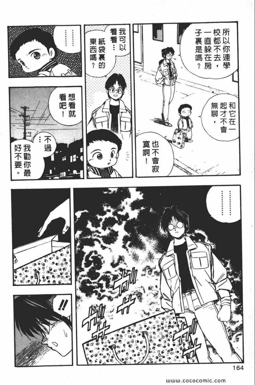 《梦幻街》漫画 04卷