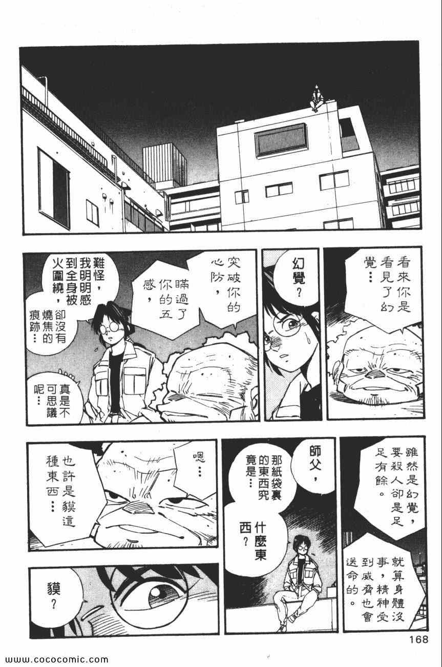 《梦幻街》漫画 04卷