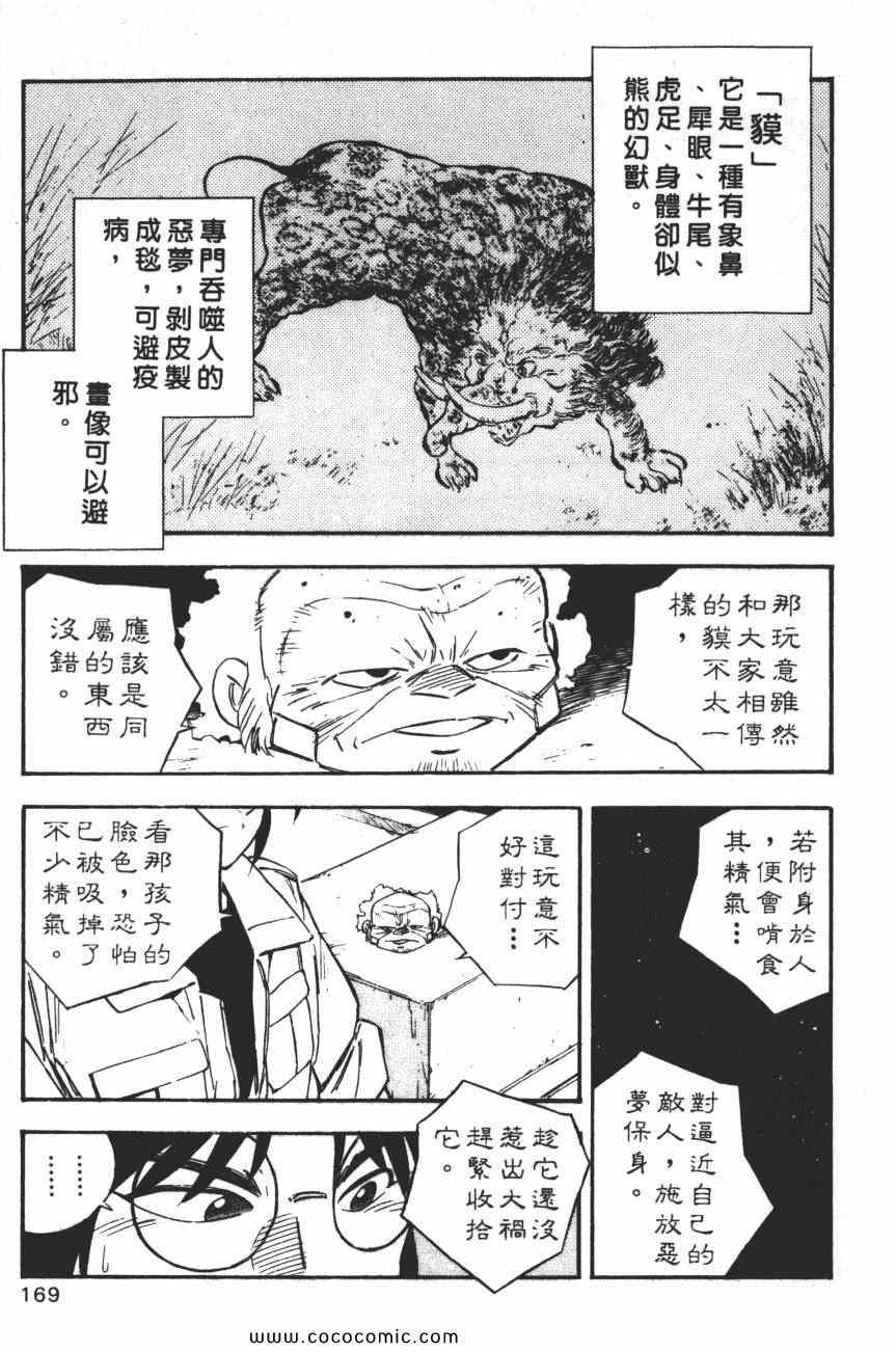 《梦幻街》漫画 04卷