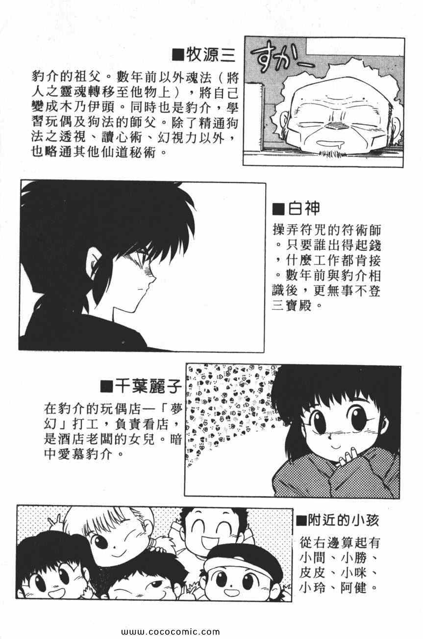 《梦幻街》漫画 03卷