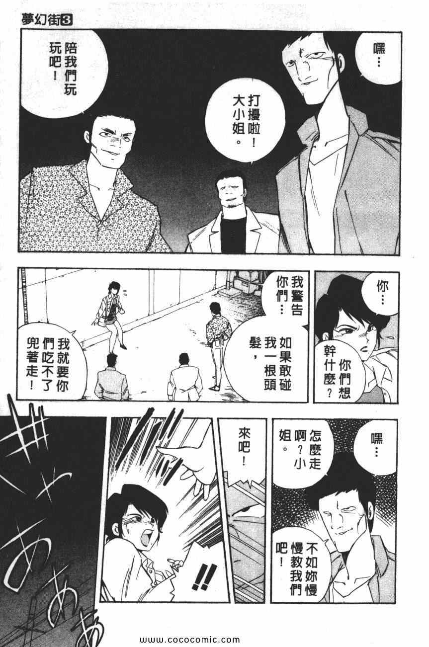 《梦幻街》漫画 03卷