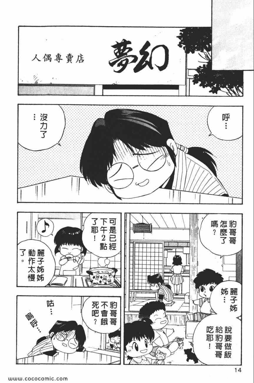 《梦幻街》漫画 03卷