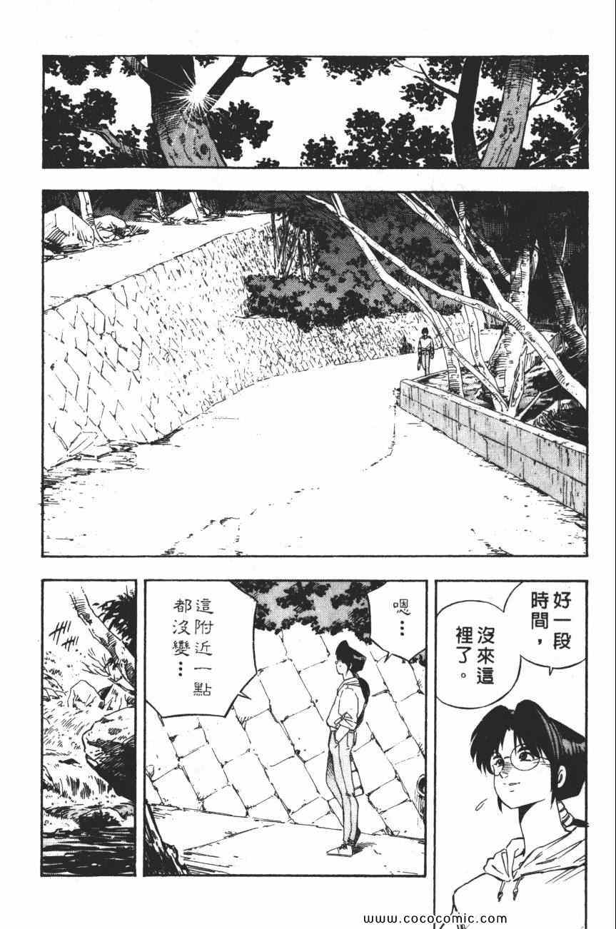 《梦幻街》漫画 03卷