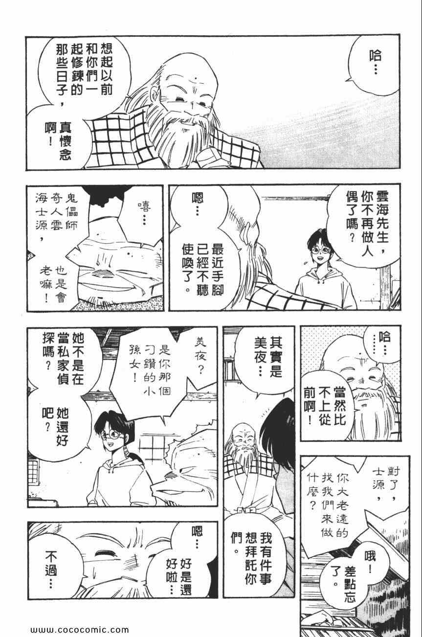 《梦幻街》漫画 03卷