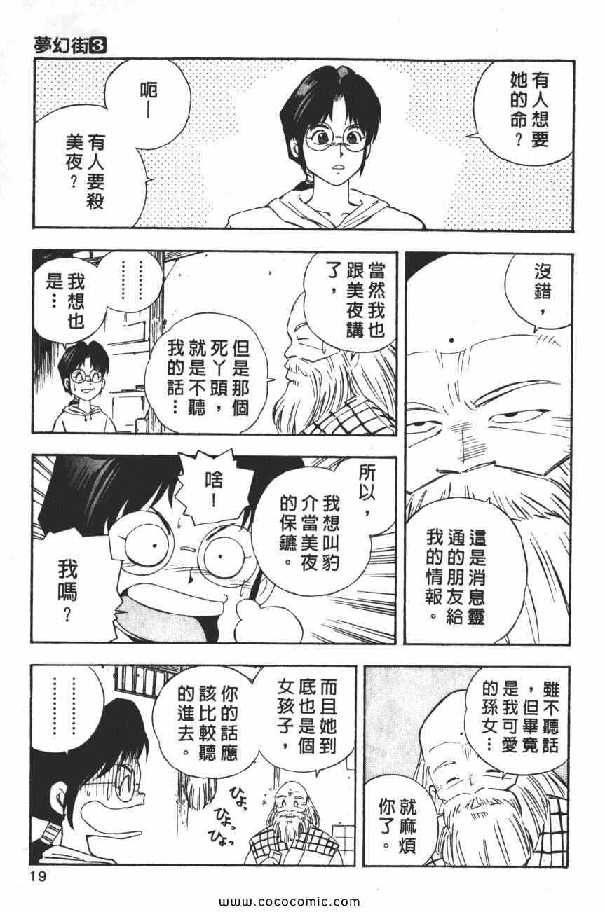 《梦幻街》漫画 03卷