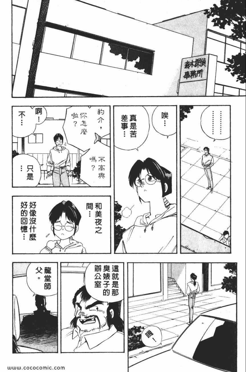 《梦幻街》漫画 03卷