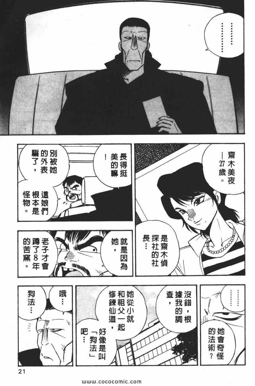 《梦幻街》漫画 03卷