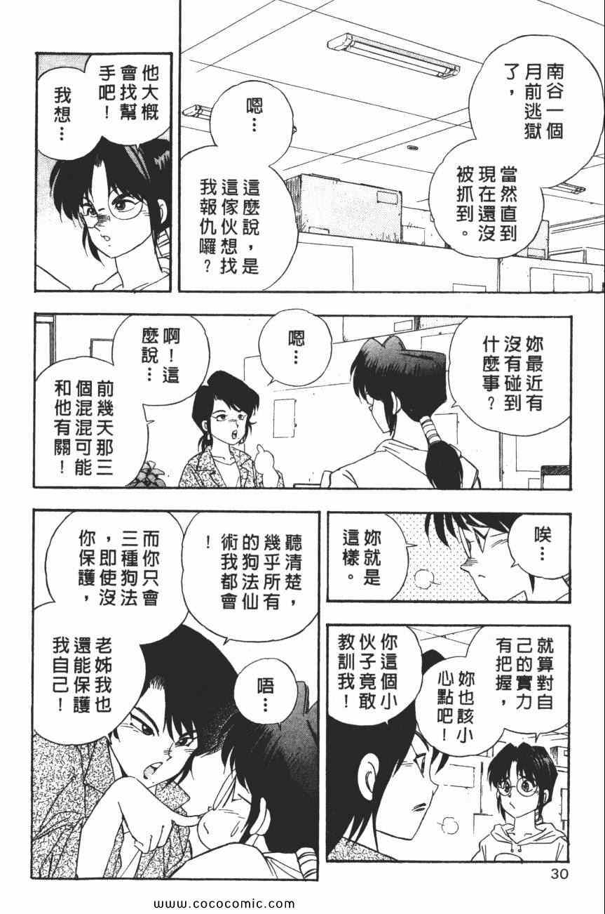 《梦幻街》漫画 03卷