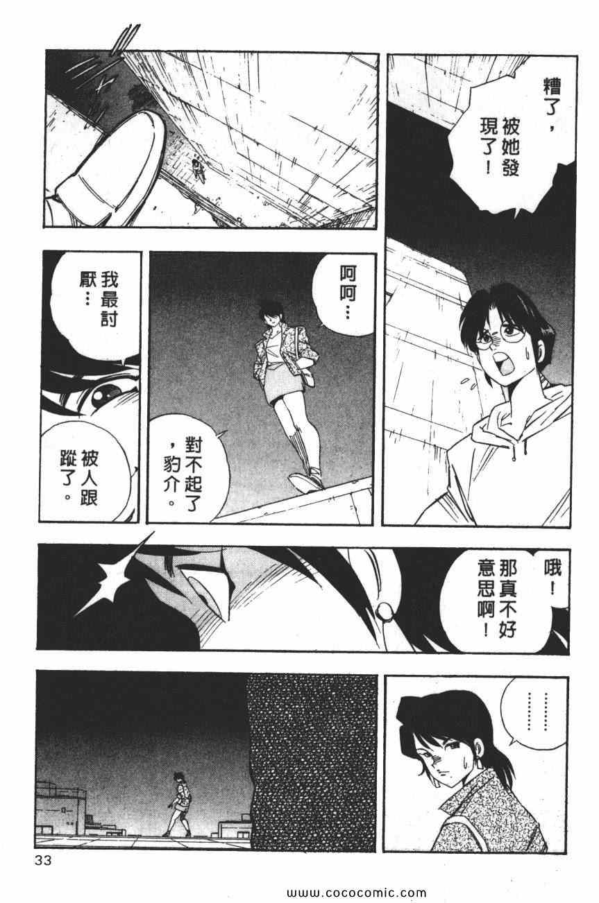 《梦幻街》漫画 03卷