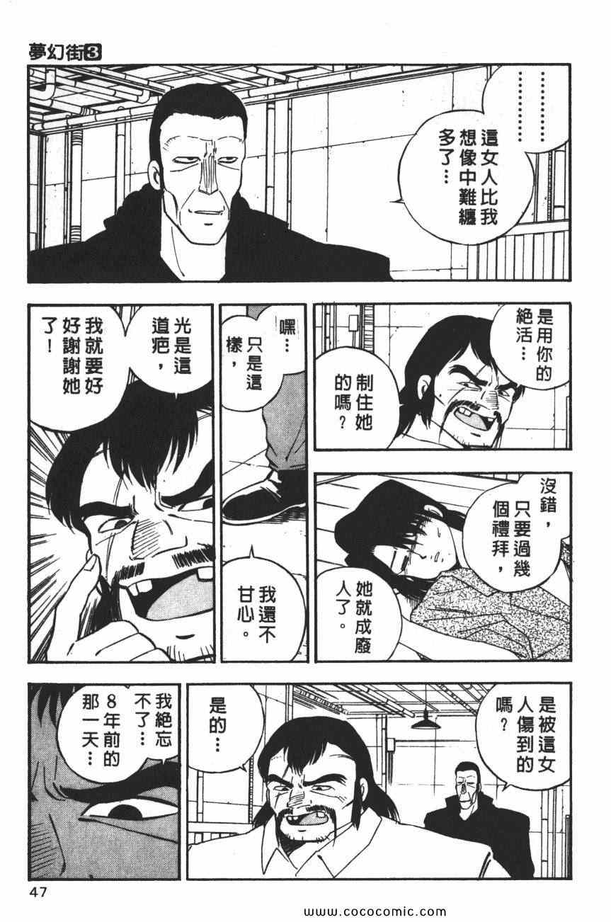 《梦幻街》漫画 03卷