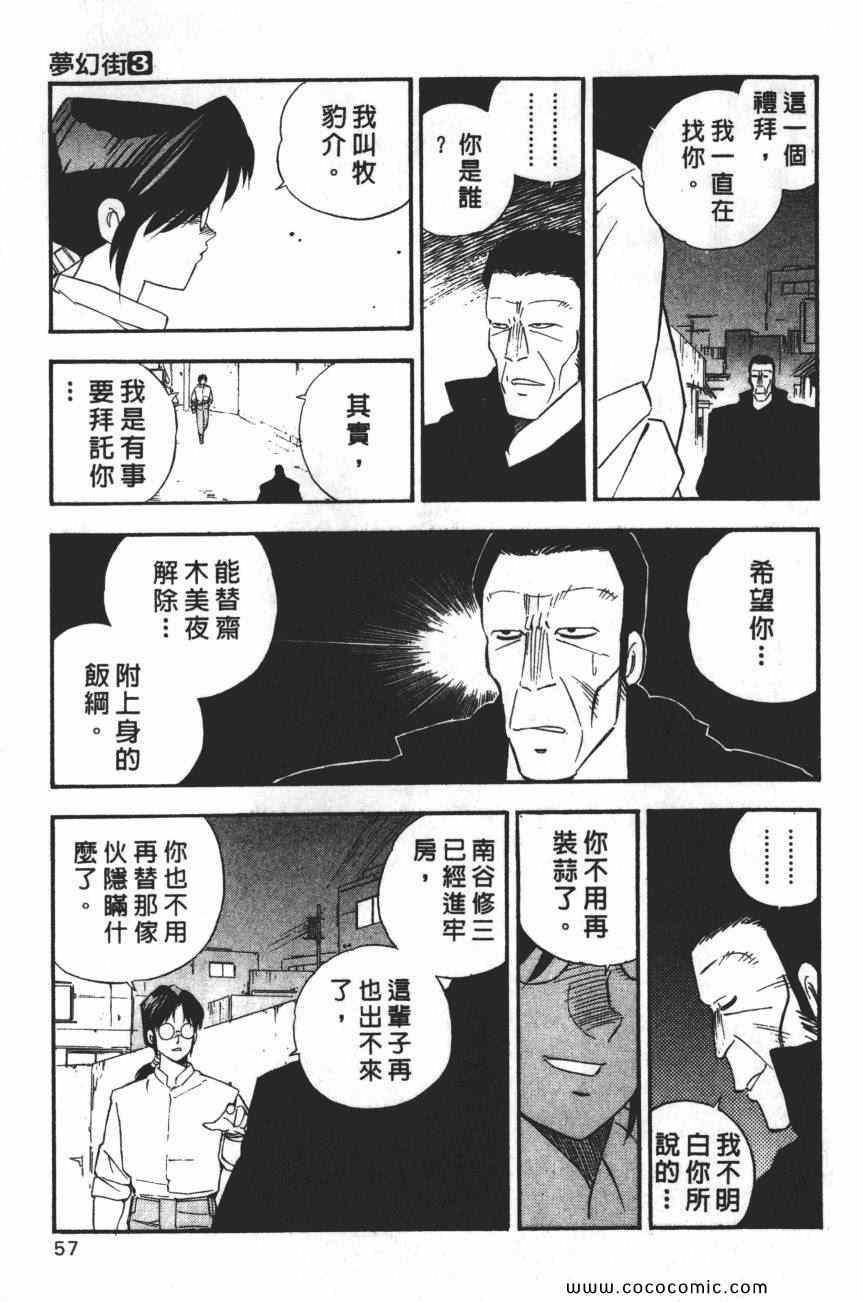 《梦幻街》漫画 03卷