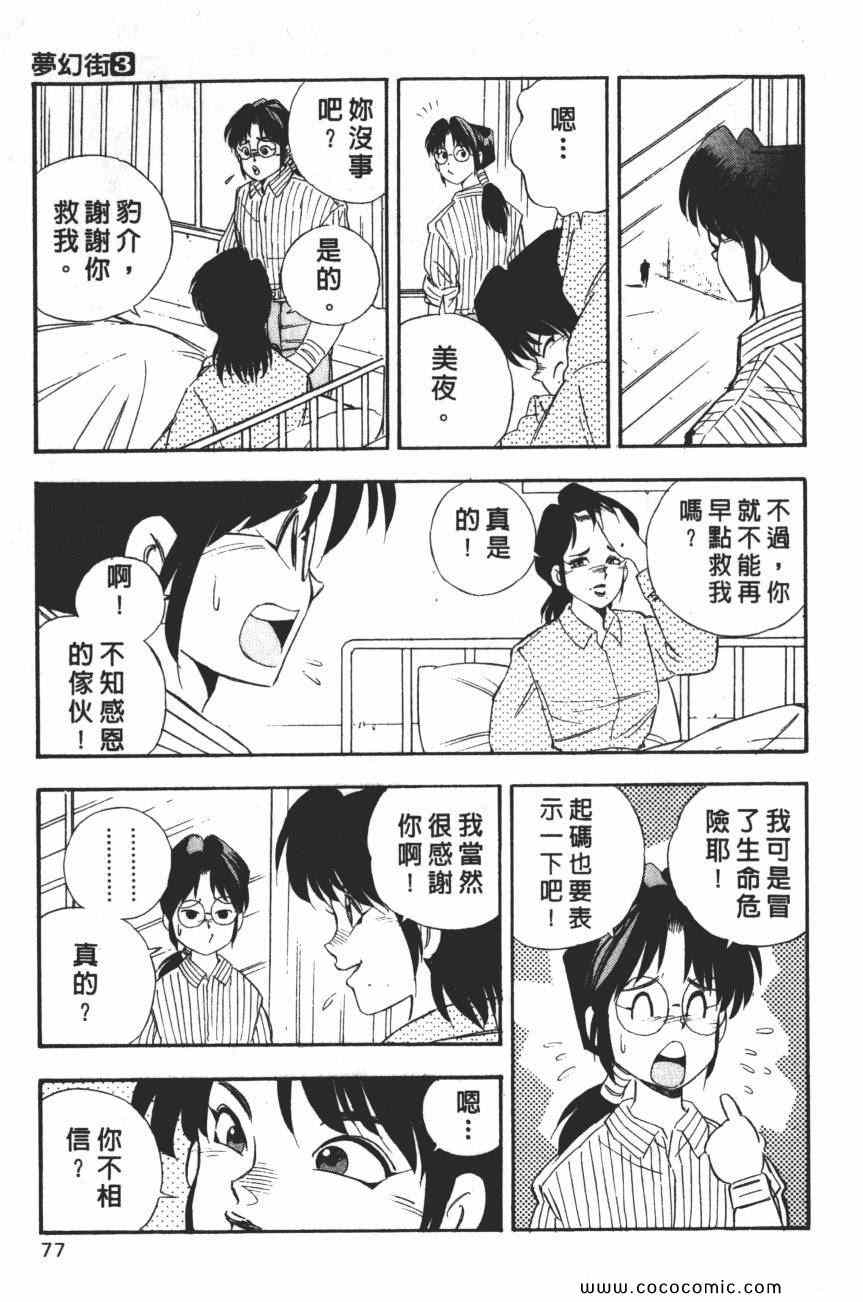 《梦幻街》漫画 03卷